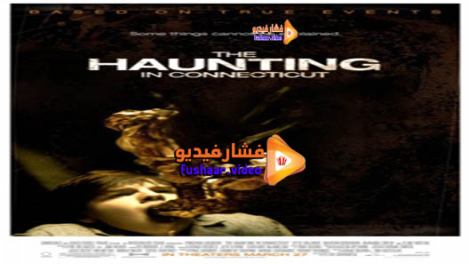مشاهدة فيلم The Haunting in Connecticut 2009 مترجم