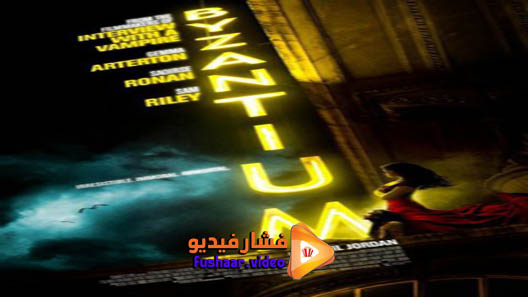 مشاهدة فيلم Byzantium 2012 مترجم