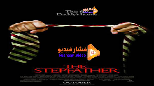 مشاهدة فيلم The Stepfather 2009 مترجم