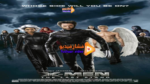مشاهدة فيلم X-Men: The Last Stand 2006 مترجم