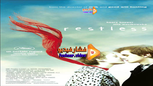 مشاهدة فيلم Restless 2011 مترجم