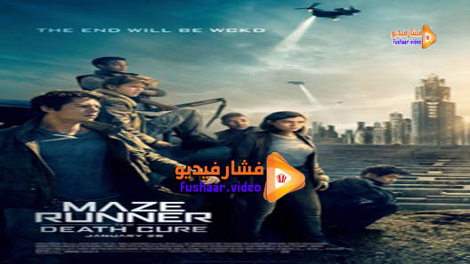 مشاهدة فيلم Maze Runner: The Death Cure 2018 مترجم