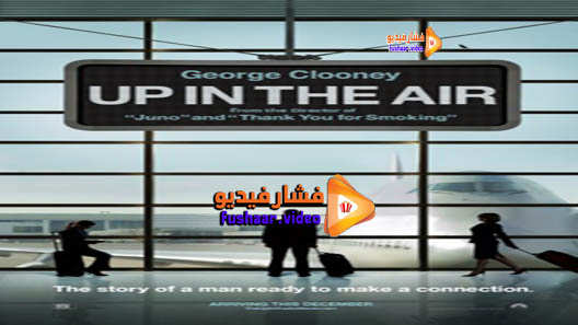 مشاهدة فيلم Up in the Air 2009 مترجم