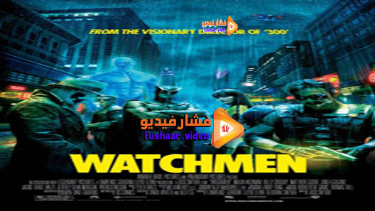 مشاهدة فيلم Watchmen 2009 مترجم
