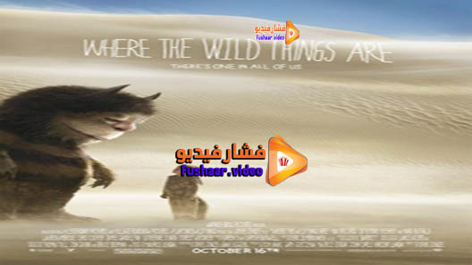 مشاهدة فيلم Where the Wild Things Are 2009 مترجم