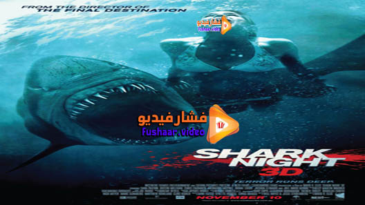 مشاهدة فيلم Shark Night 3D 2011 مترجم