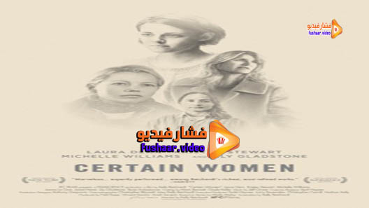 مشاهدة فيلم Certain Women 2016 مترجم