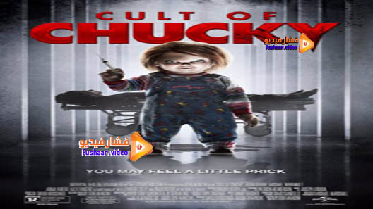 مشاهدة فيلم Cult of Chucky 2017 مترجم