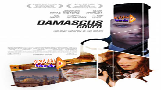 مشاهدة فيلم Damascus Cover 2017 مترجم