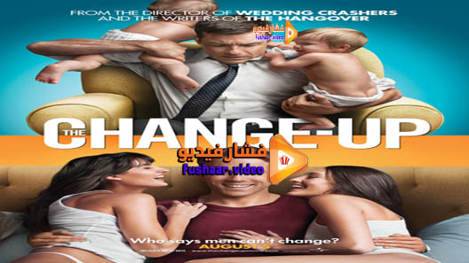 مشاهدة فيلم The Change-Up 2011 مترجم