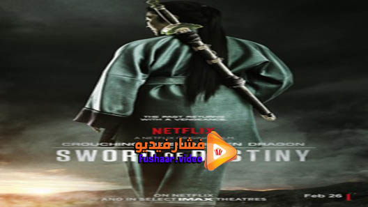 مشاهدة فيلم Crouching Tiger, Hidden Dragon: Sword of Destiny 2016 مترجم