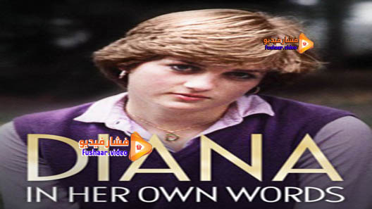 مشاهدة فيلم Diana: In Her Own Words 2017 مترجم
