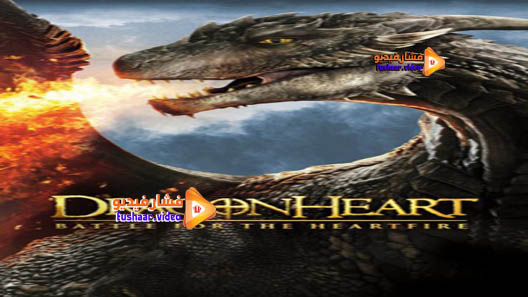 مشاهدة فيلم Dragonheart: Battle for the Heartfire 2017 مترجم