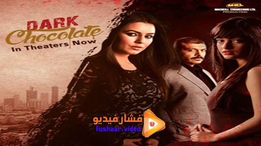 مشاهدة فيلم Dark Chocolate 2016 مترجم