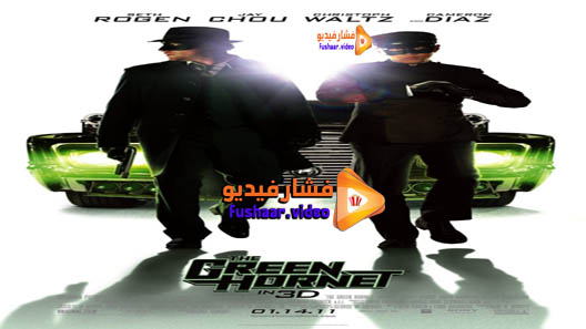 مشاهدة فيلم The Green Hornet 2011 مترجم