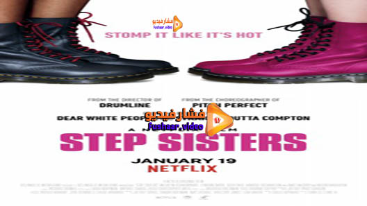 مشاهدة فيلم Step Sisters 2018 مترجم