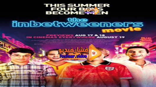 مشاهدة فيلم The Inbetweeners 2011 مترجم