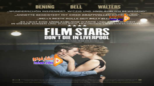 مشاهدة فيلم Film Stars Don’t Die in Liverpool 2017 مترجم