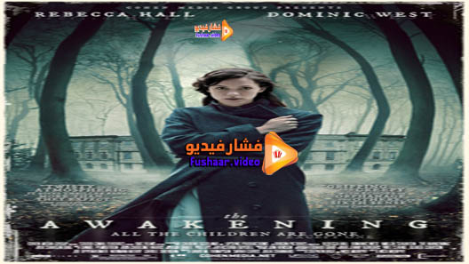 مشاهدة فيلم The Awakening 2011 مترجم