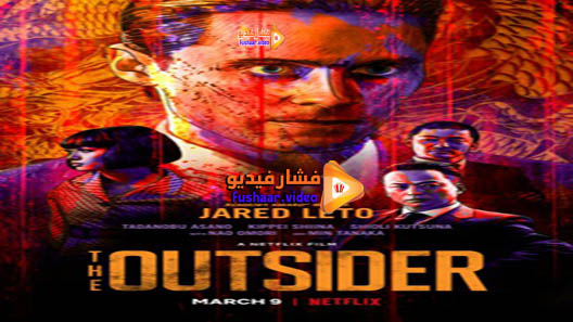 مشاهدة فيلم The Outsider 2018 مترجم