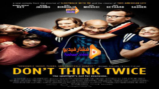 مشاهدة فيلم Don’t Think Twice 2016 مترجم