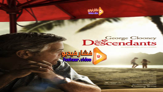 مشاهدة فيلم The Descendants 2011 مترجم