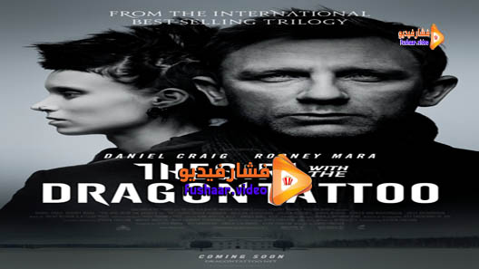 مشاهدة فيلم The Girl with the Dragon Tattoo 2011 مترجم