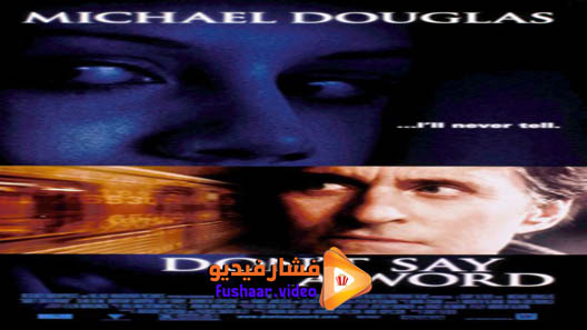 مشاهدة فيلم Don’t Say a Word 2001 مترجم