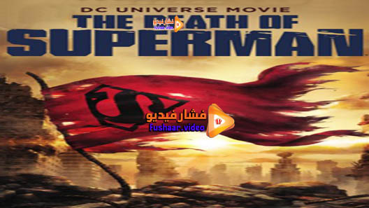مشاهدة فيلم The Death of Superman 2018 مترجم