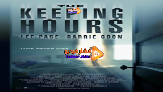 مشاهدة فيلم The Keeping Hours 2017 مترجم