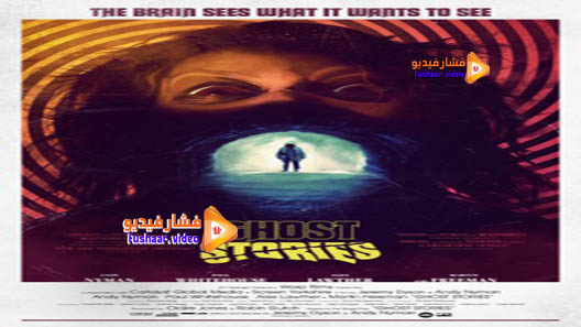 مشاهدة فيلم Ghost Stories 2017 مترجم