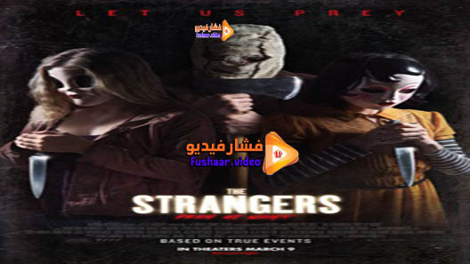 مشاهدة فيلم The Strangers: Prey at Night 2018 مترجم