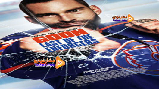 مشاهدة فيلم Goon: Last of the Enforcers 2017 مترجم