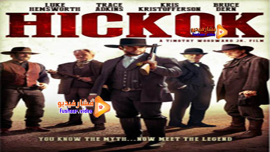 مشاهدة فيلم Hickok 2017 مترجم