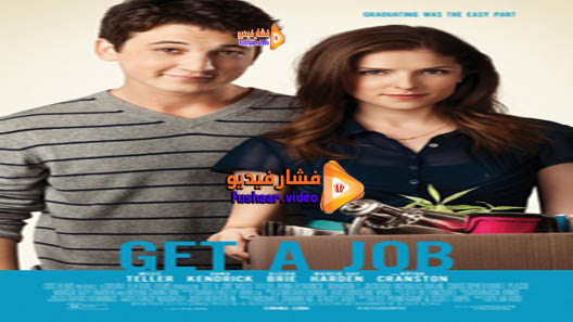 مشاهدة فيلم Get a Job 2016 مترجم