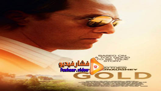 مشاهدة فيلم Gold 2016 مترجم