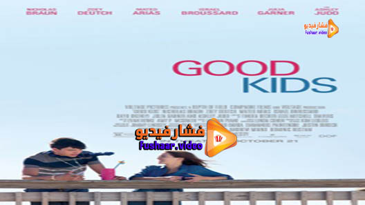 مشاهدة فيلم Good Kids 2016 مترجم
