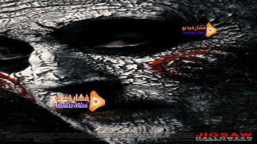 مشاهدة فيلم Jigsaw 2017 مترجم