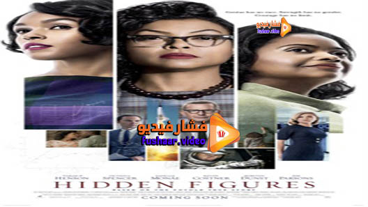 مشاهدة فيلم Hidden Figures 2016 مترجم
