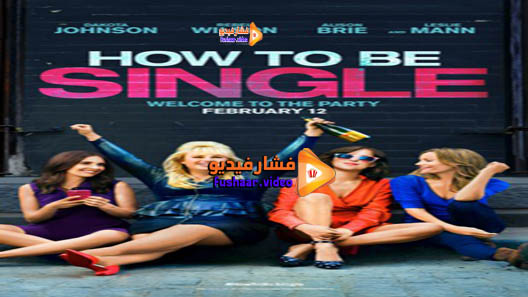 مشاهدة فيلم How to Be Single 2016 مترجم
