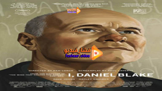 مشاهدة فيلم I, Daniel Blake 2016 مترجم