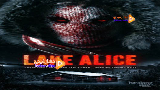 مشاهدة فيلم Lake Alice 2018 مترجم