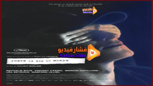 مشاهدة فيلم It’s Only the End of the World 2016 مترجم