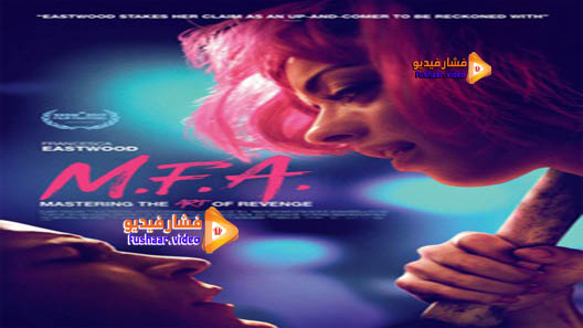 مشاهدة فيلم M.F.A. 2017 مترجم