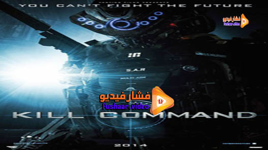 مشاهدة فيلم Kill Command 2016 مترجم