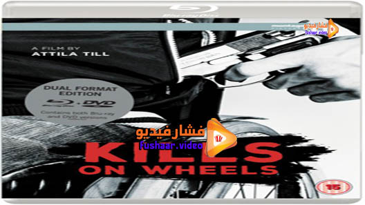 مشاهدة فيلم Kills On Wheels 2016 مترجم