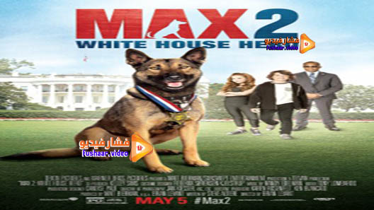 مشاهدة فيلم Max 2: White House Hero 2017 مترجم
