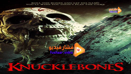 مشاهدة فيلم Knucklebones 2016 مترجم