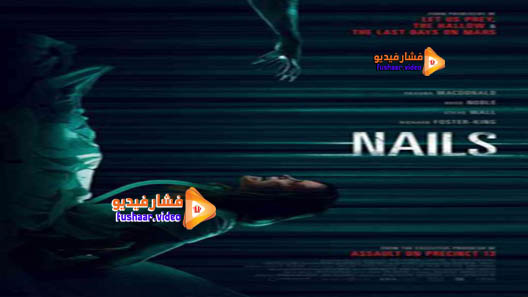 مشاهدة فيلم Nails 2017 مترجم