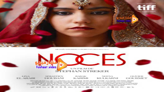 مشاهدة فيلم A Wedding 2016 مترجم